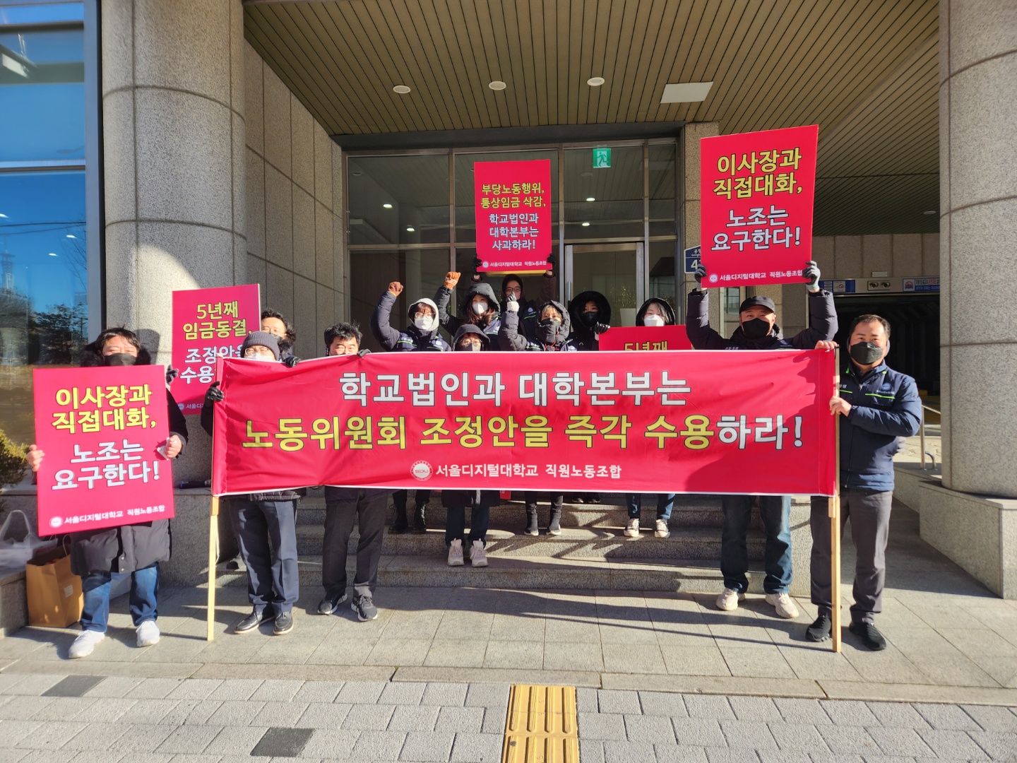 서울디지털대학교직원노조가 사이버대학 최초의 준법투쟁에 돌입